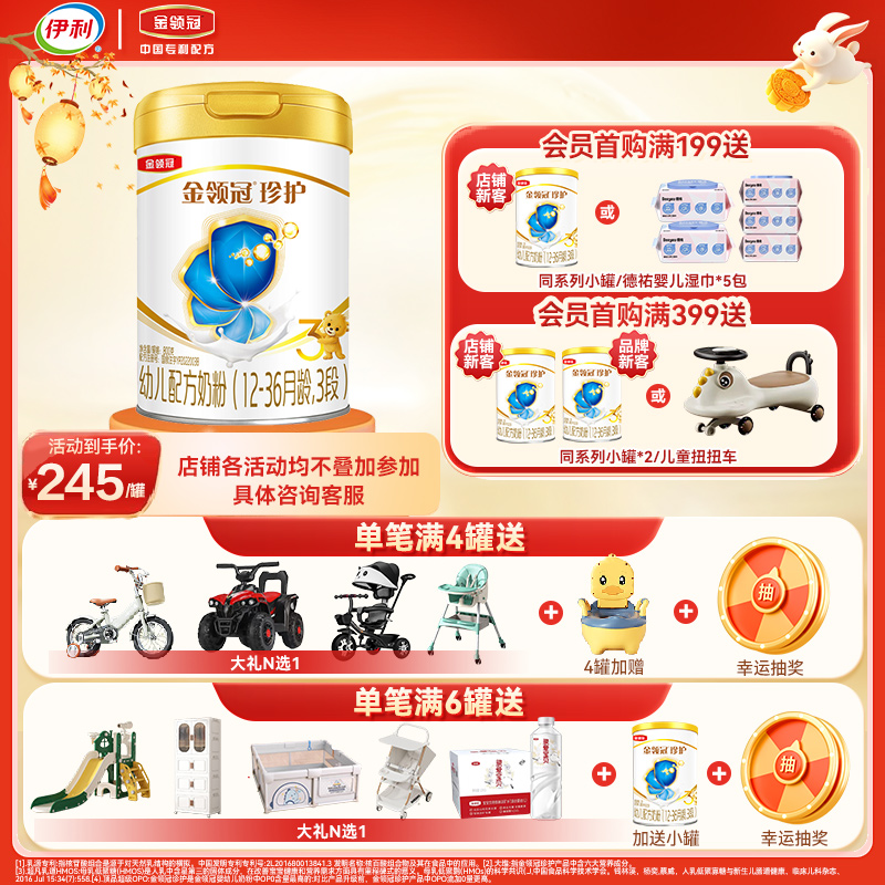 伊利(YILI) 金领冠珍护系列 幼儿配方奶粉 3段900克(1-3岁幼儿适用)(新旧包装随机发货)新国标