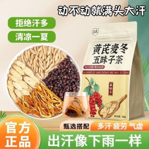 庄民 黄芪麦冬五味子茶 32包/袋 橘皮正品中药材出汗天气炎热保健茶饮泡水煲汤官方旗舰店