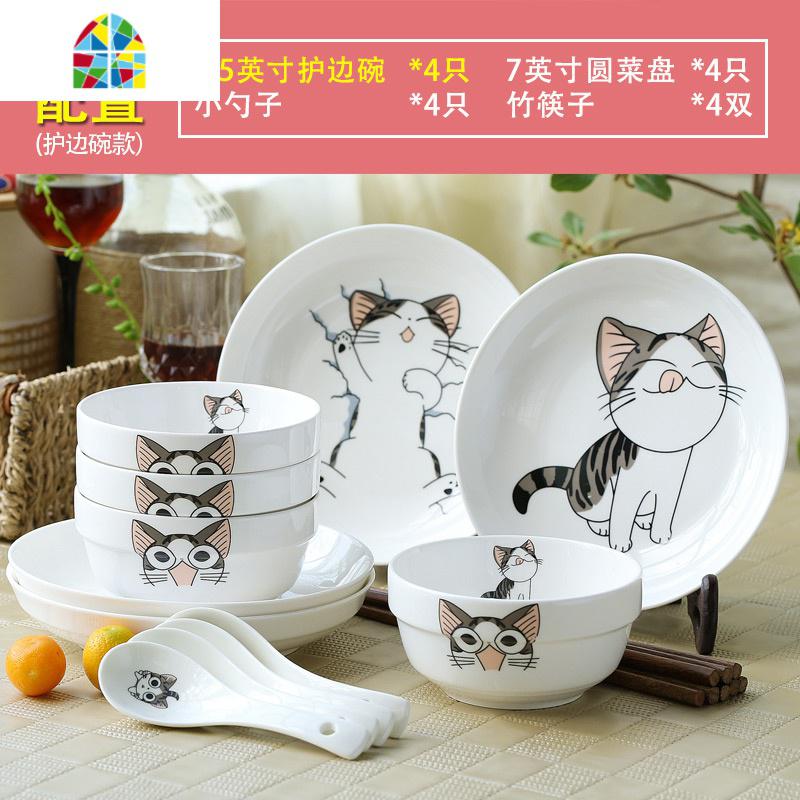 陶瓷器碗盘碗碟套装餐具家用可爱的卡通猫咪米饭碗筷汤碗鱼盘 FENGHOU 猫咪·16头[护边碗款]