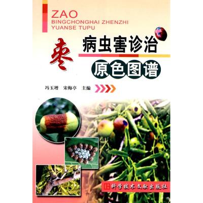 [M]枣病虫害诊治原色图谱-9787502365431