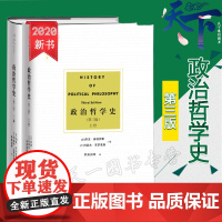 正版 天下 博观 政治哲学史 第三版 上下 列奥 施特劳斯 法律出版社