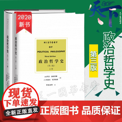 正版 天下 博观 政治哲学史 第三版 上下 列奥 施特劳斯 法律出版社