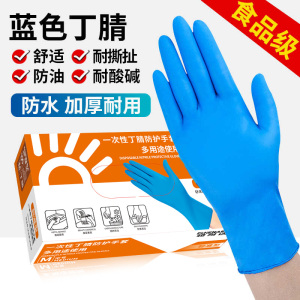 [补贴10%][S/M/L码需备注,默认发M码]一次性丁腈手套食品级耐用型丁晴橡胶乳胶厨房清洁洗碗防水专用