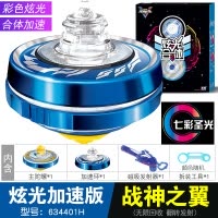 奥迪双钻飓风战魂陀螺合体双陀螺炫光加速版战神之翼烈破炎龙男孩玩具 炫光加速版 战神之翼