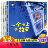 4册 [正版]中国获奖名家经典绘本 全套4册精装硬壳 3-6岁幼儿童早教启蒙书籍