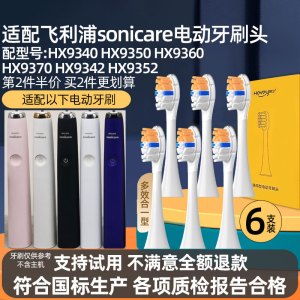 适配飞利浦电动牙刷头HX93系列HX9340 9350 9360HX9370 9342 9352专用替换头