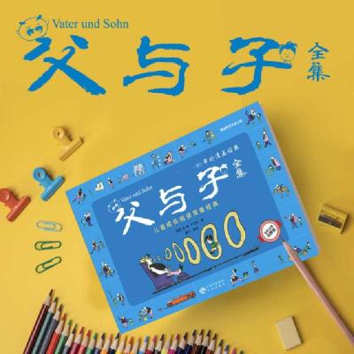 正版新书]父与子全集·彩色注音版(讲述一对善良、正直、宽容的