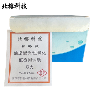北榕科技 油脂酸价/过氧化值检测试纸 双支 盒