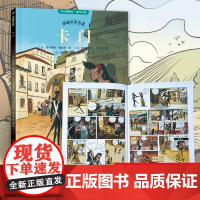 漫画世界名著:卡门 适合小学生初中生看的课外书六七八九十年级初一初二初三上册下册课外阅读学生漫画书适合小学生看的