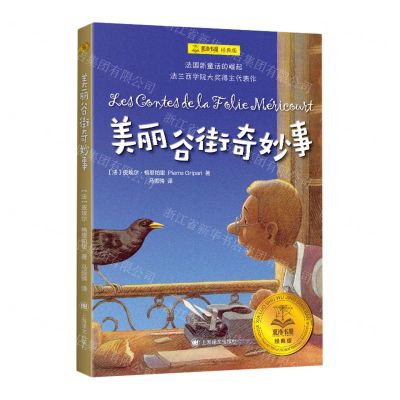 [N]美丽谷街奇妙事(经典版)/夏洛书屋-9787532792153