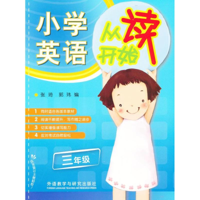 醉染图书小学英语从读开始97875135341