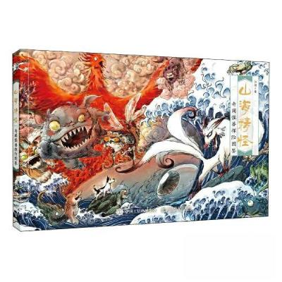 正版新书]山海精怪 奇闻怪兽探险图鉴(绘客出品)江湖978711561