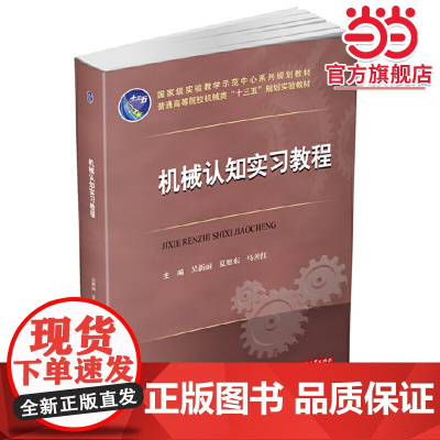 机械认知实习教程