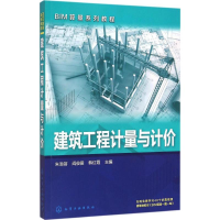 音像建筑工程计量与计价朱溢镕,阎俊爱,韩红霞 主编