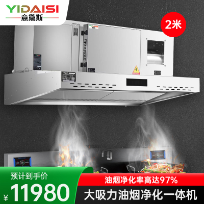 意黛斯 商用油烟机大吸力油烟净化器一体机酒店食堂厨房低空排放环保轻油烟内循环净化器YDS-LF-FHB20