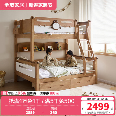 全友家居 实木高低床男孩女孩青少年原木风上下铺床家具