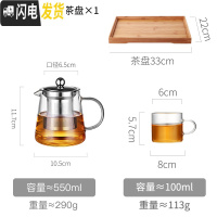 三维工匠飘逸杯玻璃泡茶壶套装过滤茶叶家用沏茶茶具茶水分离煮茶器小茶杯 550+2个小杯子+茶盘