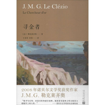 醉染图书寻金者9787020135905