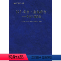 [正版] 隋仁寿宫.唐九成宫-考古发掘报告 中国社会科学院考古研究所著 历史 文物考古 考古报告 书籍 科学出版社
