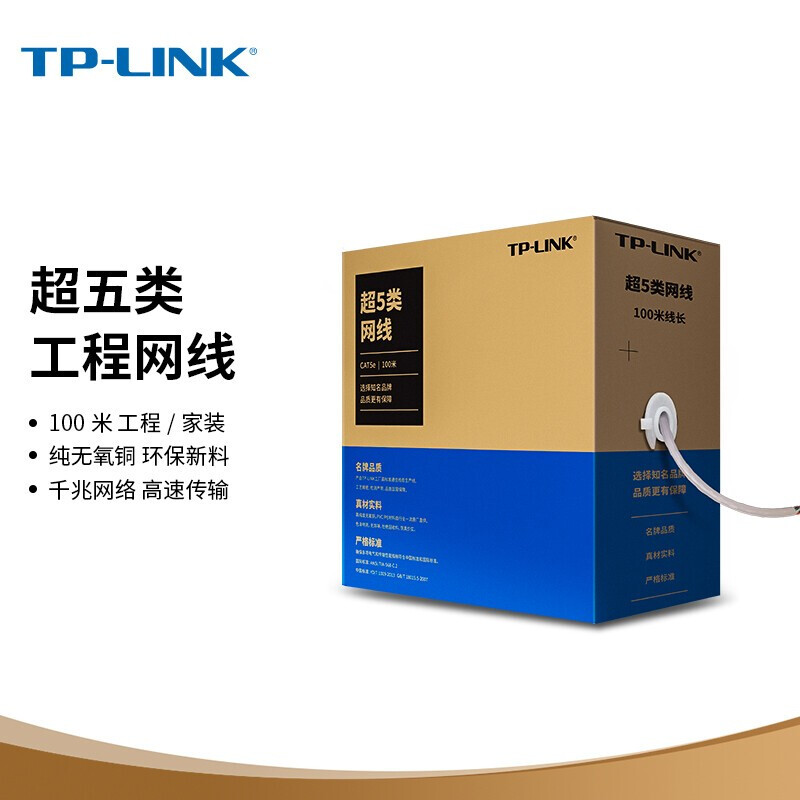 TP-LINK TL-EC5e-100A 100米超五类非屏蔽网络工程线