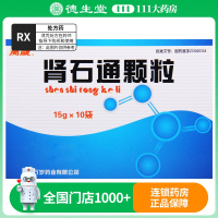 万岁 肾石通颗粒 15g*10袋/盒