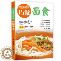 [醉染正版]“RT正版” 巧做面食()/健康美食厨房 团结出版社 菜谱美食 图书书籍