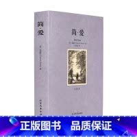 [正版] 简爱(全译本)简爱青少年版完整版大厚本 简爱英文版勃朗特 译者:张承滨 简·爱世界文学名著书籍简爱文学