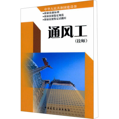 [M]通风工(技师)-1511211833