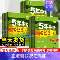 数学[青岛版] 七年级上 [正版]2025新五年中考三年模拟七年级上册语文数学英语物理化学政治历史地理生物人教北师冀湘苏