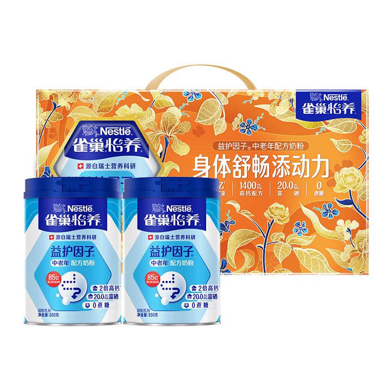 雀巢怡养益护因子高钙中老年牛奶粉850g*2罐中秋节日礼盒