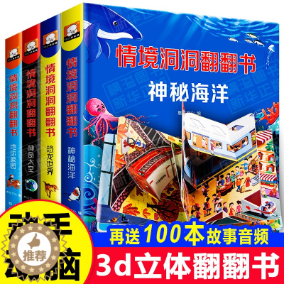 [醉染正版]情景体验3d立体书翻翻书 宝宝书籍0-1-2-3-6岁早教启蒙益智撕不烂绘本儿童幼儿书本一到两三周岁半多智力