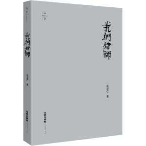 [M]我们律师-9787511887597