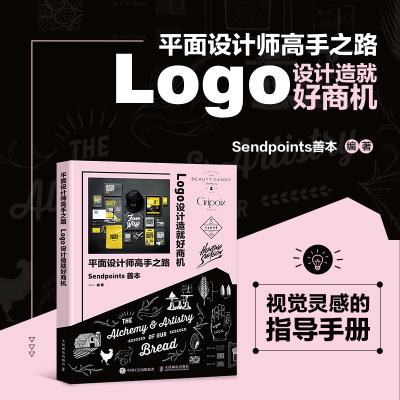 正版新书]平面设计师高手之路 LOGO设计造就好商机Sendpoints善
