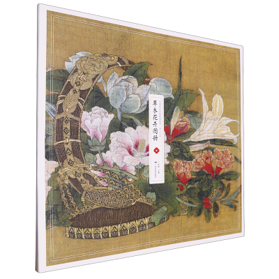 中国传世名画·宋人小品——草木花卉图册