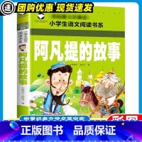 阿凡提的故事 [正版]3本15元动物世界大百科彩图注音版全集原著 小学生一二三年级阅读课外书籍经典书目 儿童文学故事