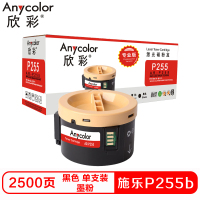 欣彩P255硒鼓(墨粉)专业版黑色单支装(适用施乐P255D P255DW M255)打印页数:2500