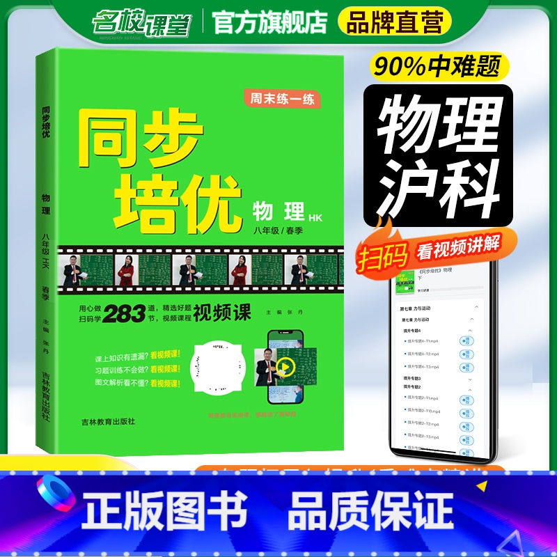 同步培优八年级物理沪科版 八年级下 [正版]同步培优初中物理八年级下册沪科版提升复习考点作图实验计算专题期中期末综合训练