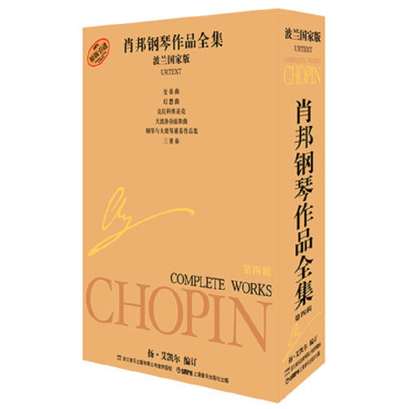 音像肖邦钢琴作品(波兰版)第四辑扬·艾凯尔 巴维尔·卡明斯基