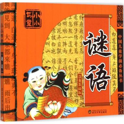 正版新书]睡前故事(注音美绘版)于清峰9787307153240