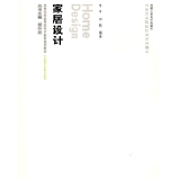 正版新书]家居设计牛牛 刘桂9787565000355