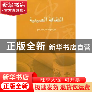 正版 中国文化 吴伟主编 五洲传播出版社 9787508520193 书