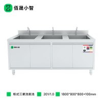 佰晟小智 洗刷池 SFT-L0024A 厨房4D柜式三星洗刷池