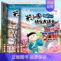 [1-6年级]米小圈快乐大语文 [正版]米小圈漫画历史故事书全套5册 米小圈漫画版上学记一二三四年级小学生课外书必阅读书