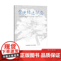 雪晚林边歇马硬壳精装绘本图书附英文朗读CD和英童书正版图画书籍