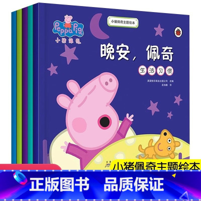 小猪佩奇主题绘本第一辑5册 [正版]书店小猪佩奇主题绘本第一辑全套5册 3-6岁宝宝幼儿园早教启蒙读物 小妹佩琪儿童绘本