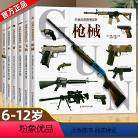 科普6册 [正版]经典科普图鉴系列全6册猫狗恐龙鲨鱼飞机机械百科绘本6-12岁小学生三四五年级课外阅读书了解自然界动物科