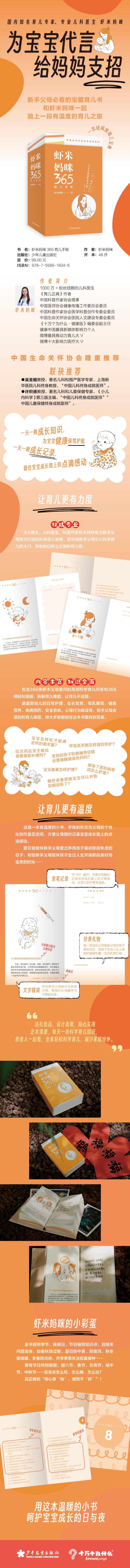 虾米妈咪365育儿手账