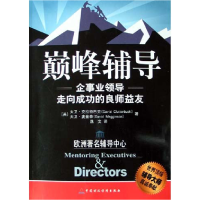 正版新书]巅峰辅导-企事业领导走向成功的良师益友大卫·克拉特