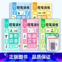 全5册 儿童凹槽练字帖 [正版]儿童趣味控笔训练凹槽字帖幼儿园反复训练描红早教启蒙益智控笔训练数学汉字笔划象形拼音宝宝趣