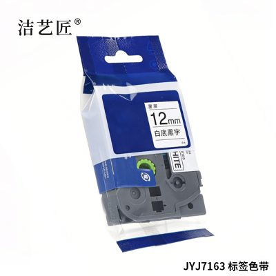 洁艺匠 JYJ7166 标签机碳带 50mm*30m PT-69DC标签机(计价单位:个) 黑色